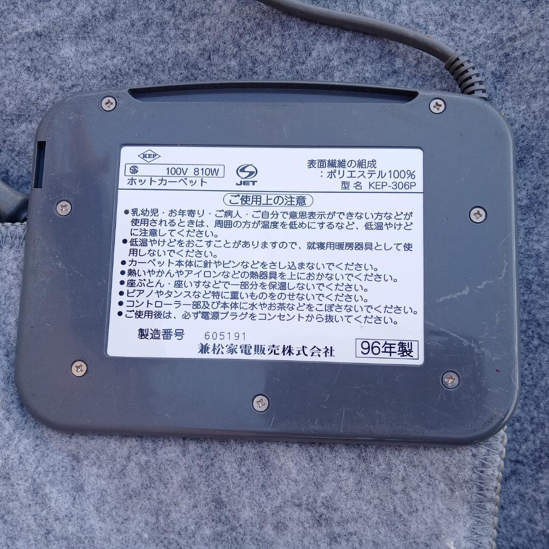 96年 ホットカーペット 3畳 自動オフなし KEP-306P ペット用暖房など