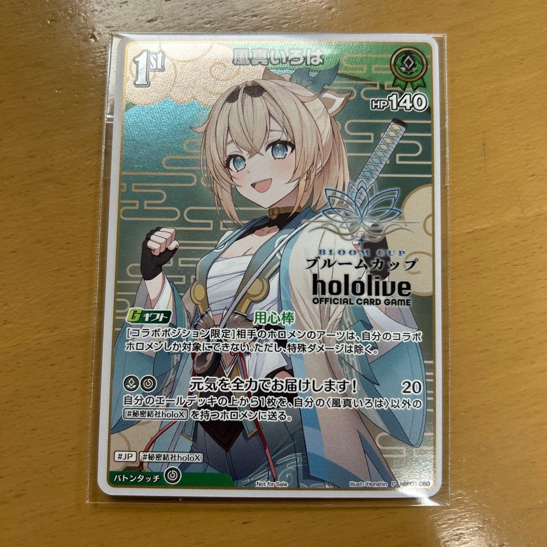 ア*下様 ホロライブオフィシャルカードゲーム ブルームカップ 風間いろは 用心棒