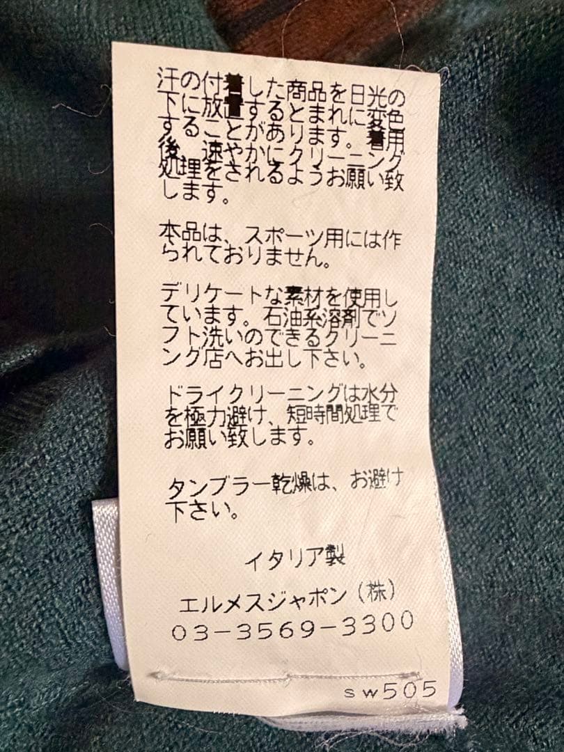 【イタリア製】HERMES カシミア シルクVネックセーター L