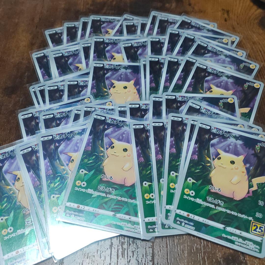 ピカチュウ25周年かじる50枚入