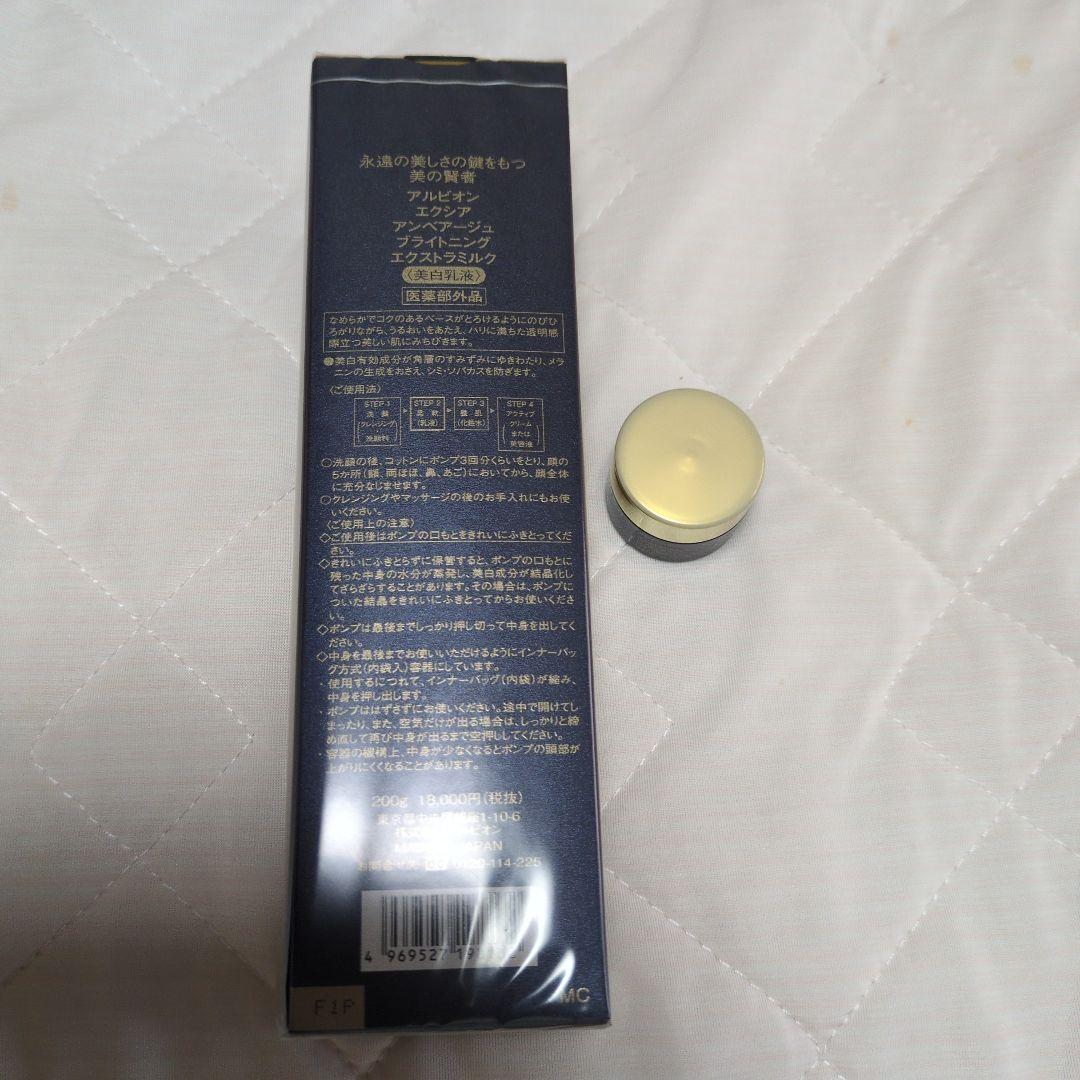 新品　ALBION EMBEAGE EXCIA 乳液