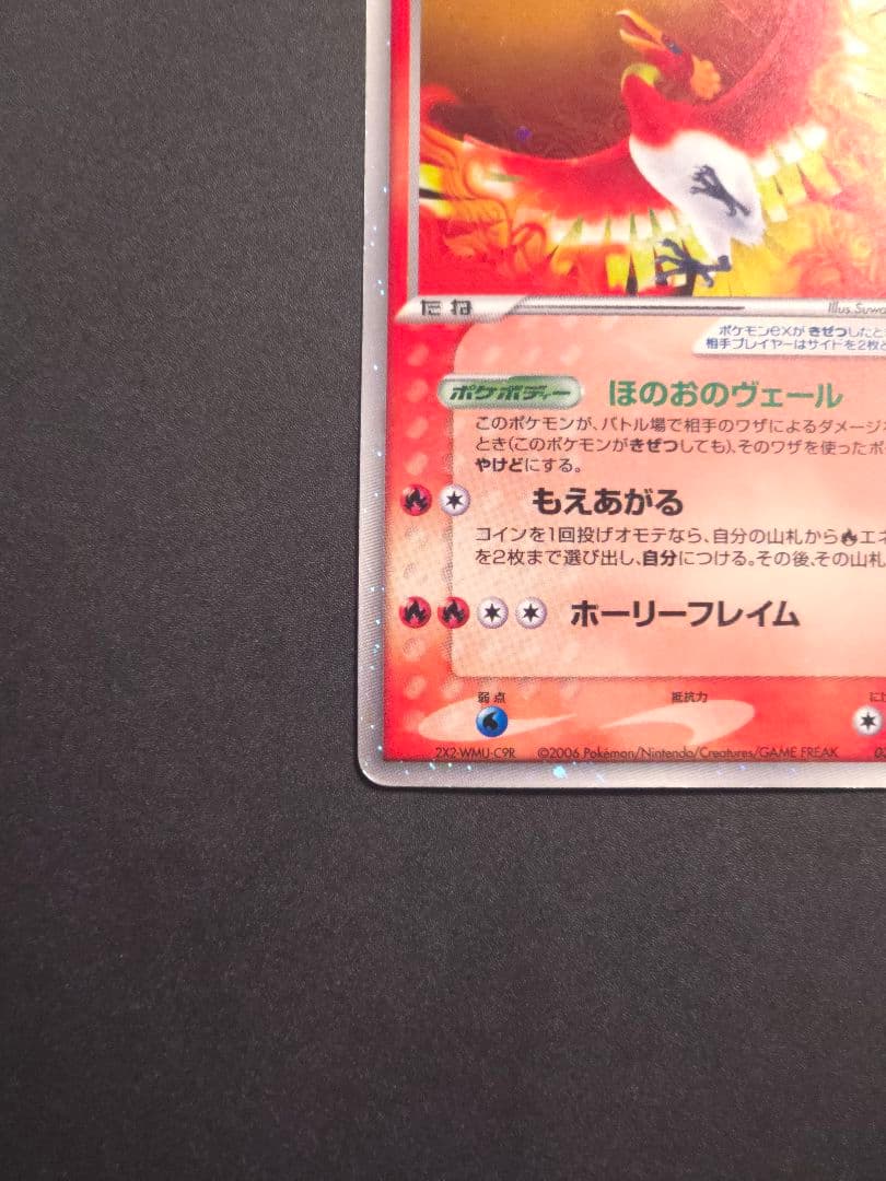 【希少品】ホウオウex 030/PLAY PROMO プレイヤーズプロモ