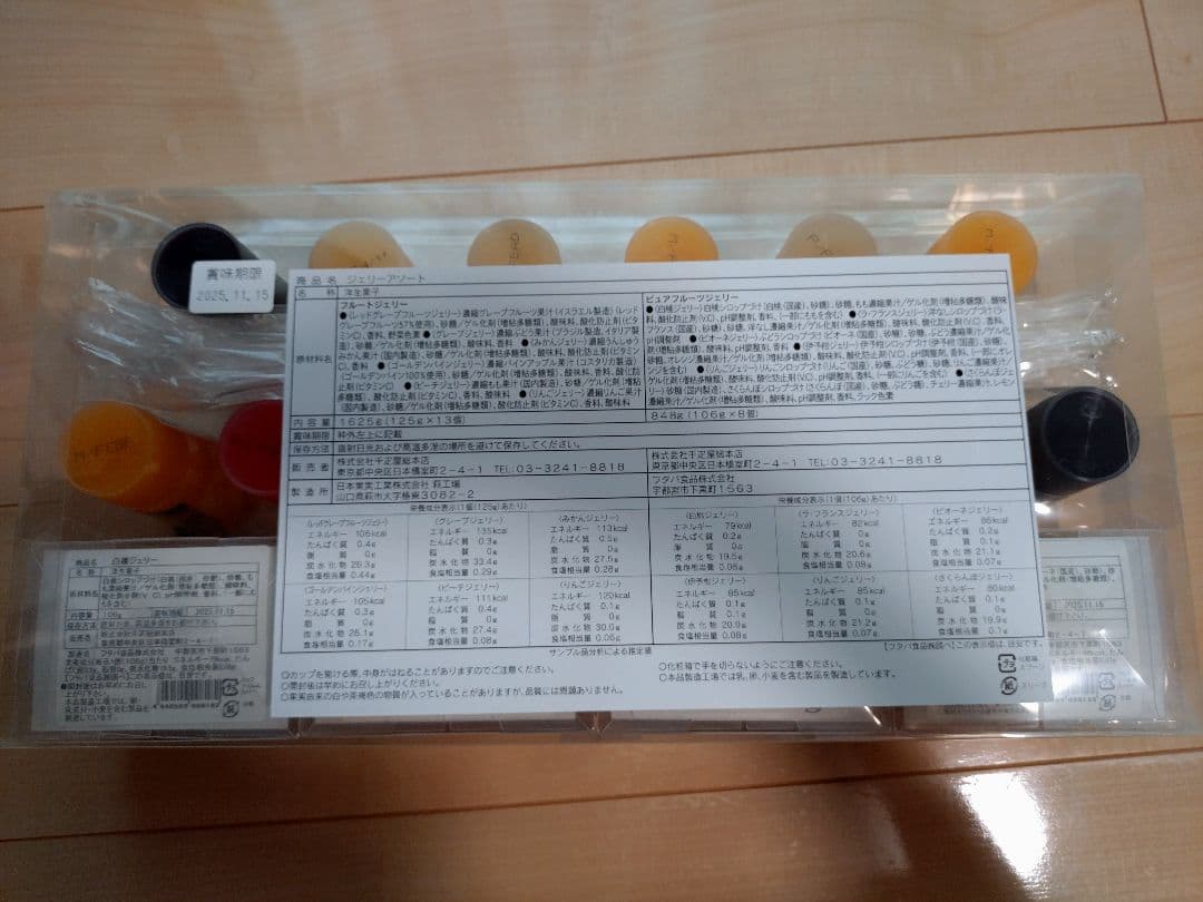 千疋屋　ジェリーアソート21個入