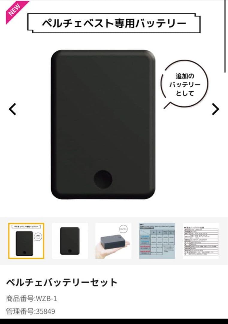 【24時間以内発送】ワークマン　ペルチェベスト　Pro２　 バッテリー