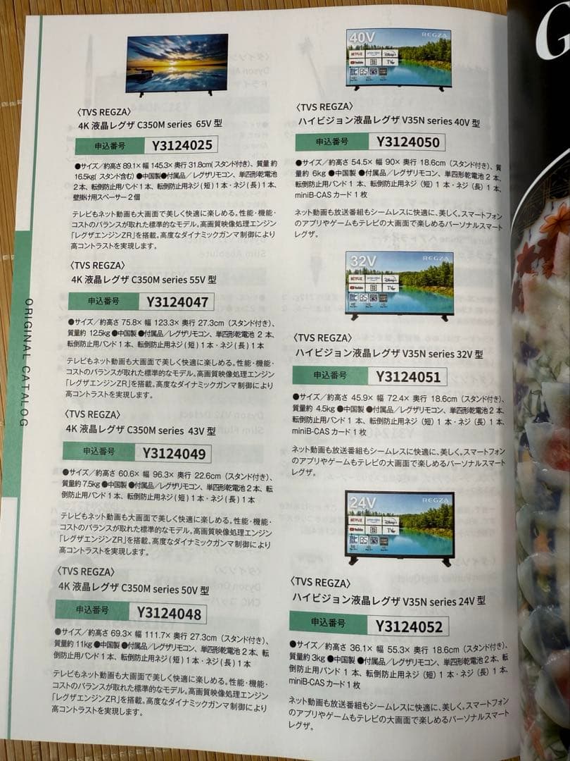 〔最終価格〕春のパチパチファン感謝デー　Bコース1等オリジナルカタログ