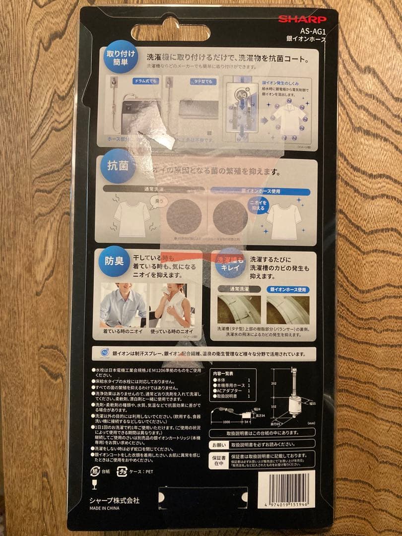 SHARP AS-AG1 イオンホース 抗菌・防臭
