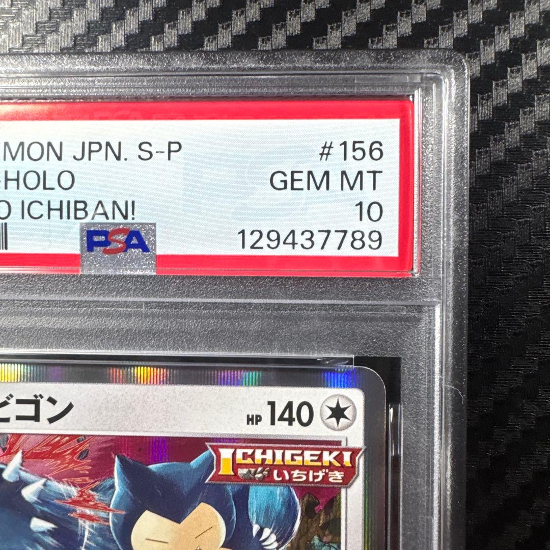 PSA10 カビゴン：コロコロイチバン PROMO プロモ