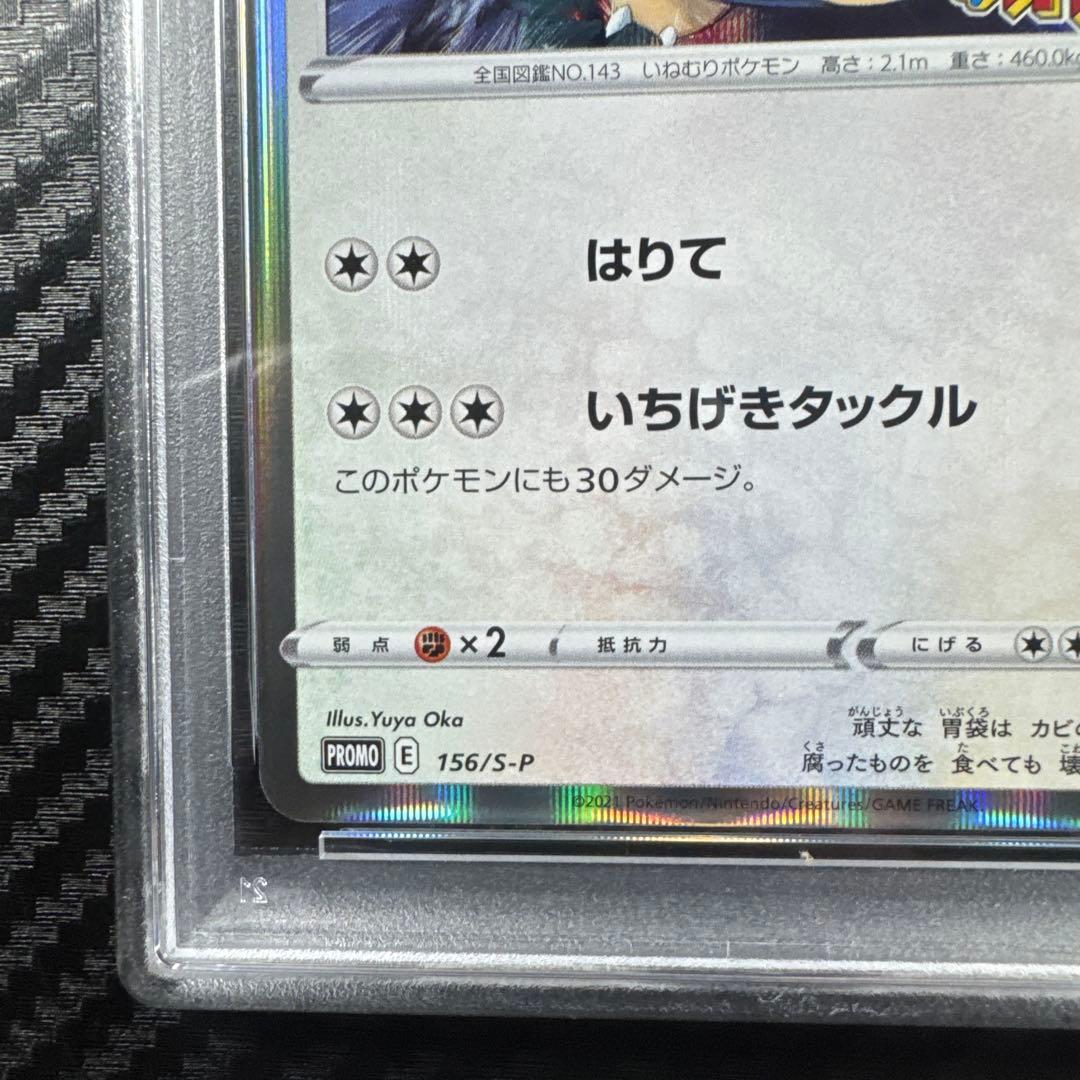 PSA10 カビゴン：コロコロイチバン PROMO プロモ