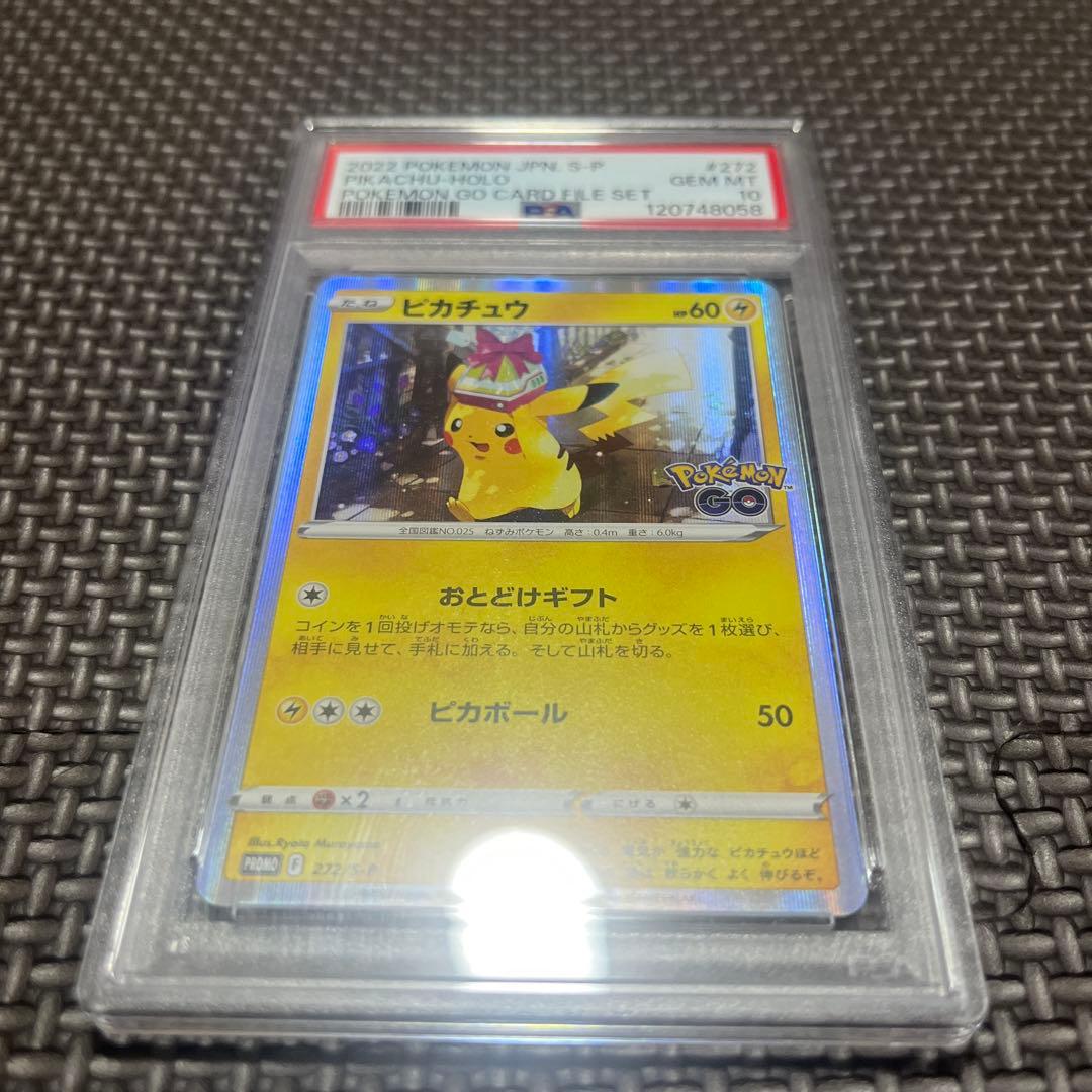 PSA10 ピカチュウ　おとどけギフト　プロモ　ポケモンGO