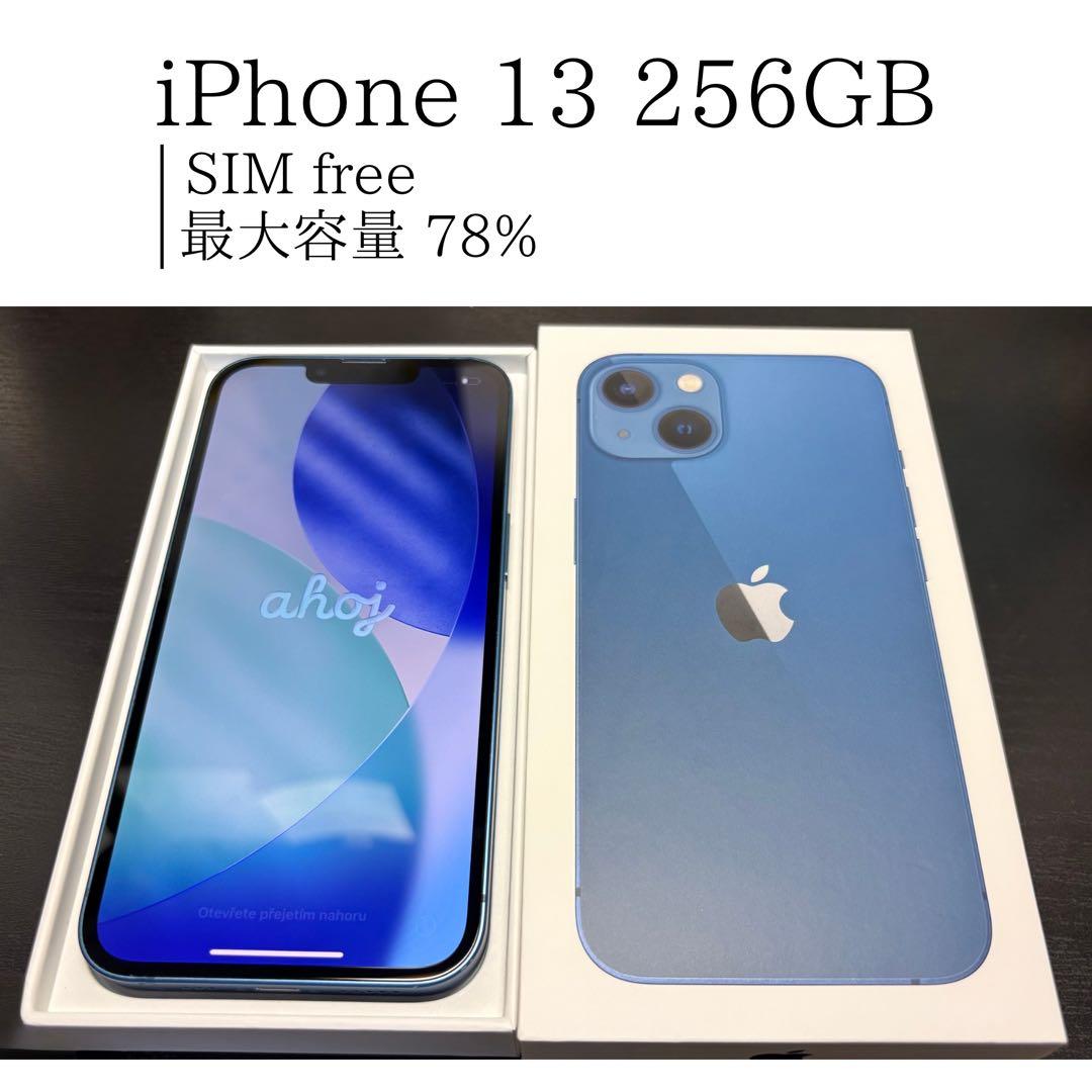 iPhone 13 256GB ブルー SIMフリー