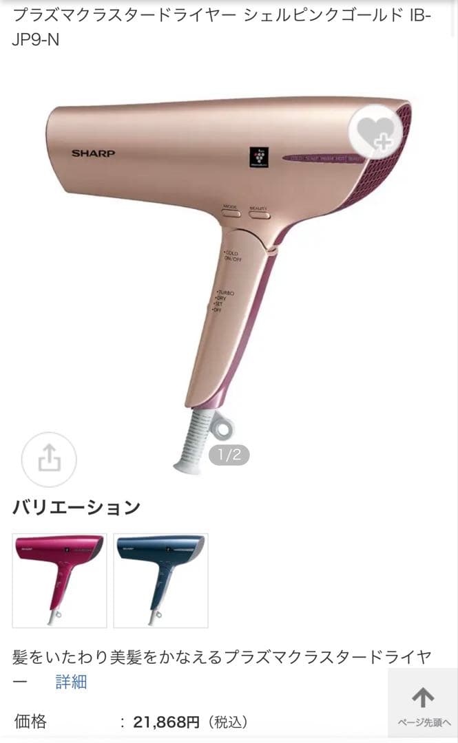 新品未使用シャープSHARPプラズマクラスターヘアドライヤーナノイー