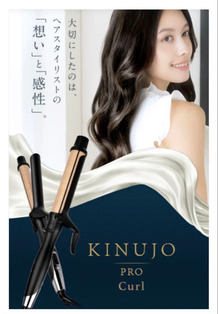KINUJO PRO Curl カールヘアアイロン26mm