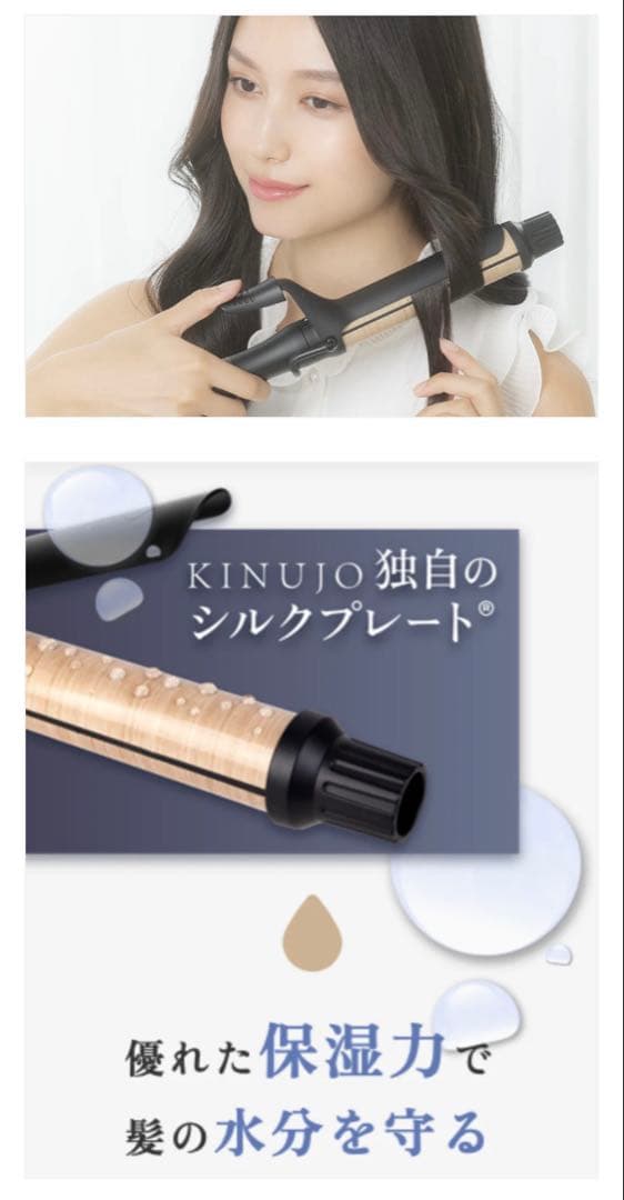 KINUJO PRO Curl カールヘアアイロン26mm