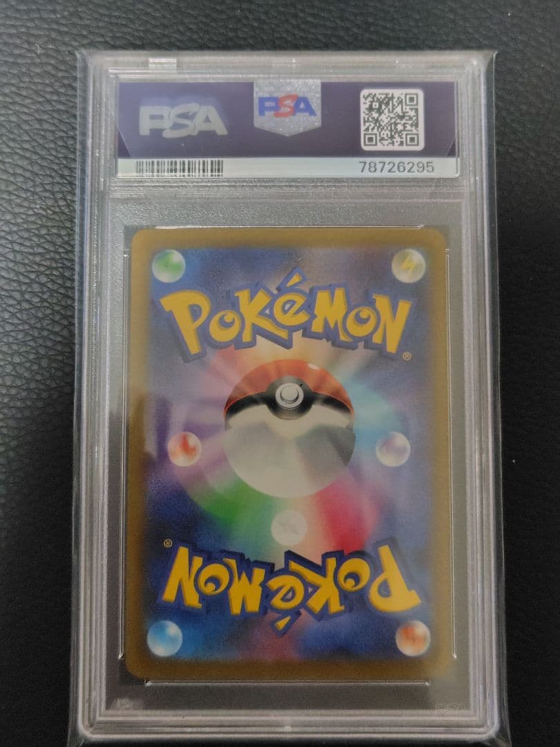 イーユイex sar PSA10