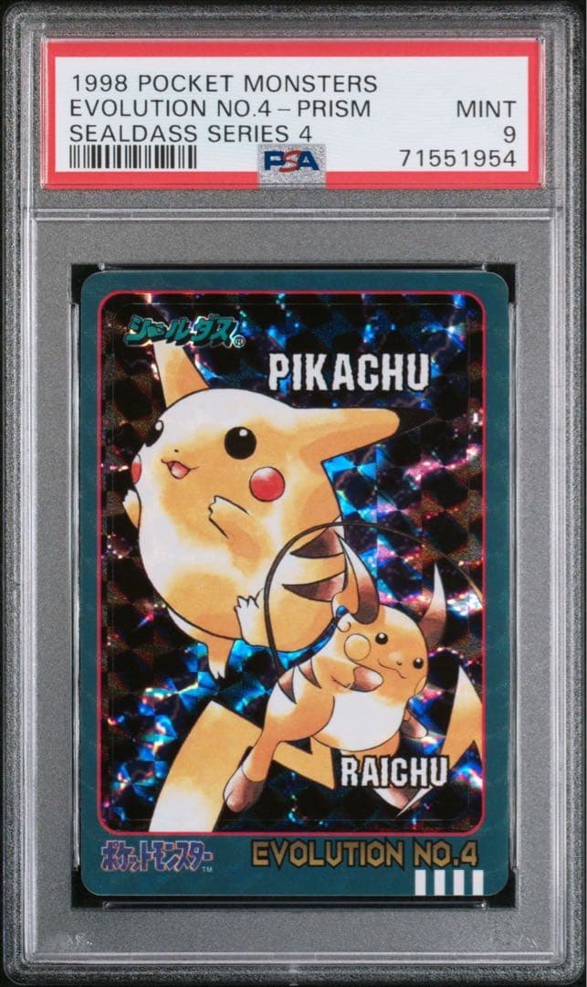 ピカチュウ　シールダス　psa9