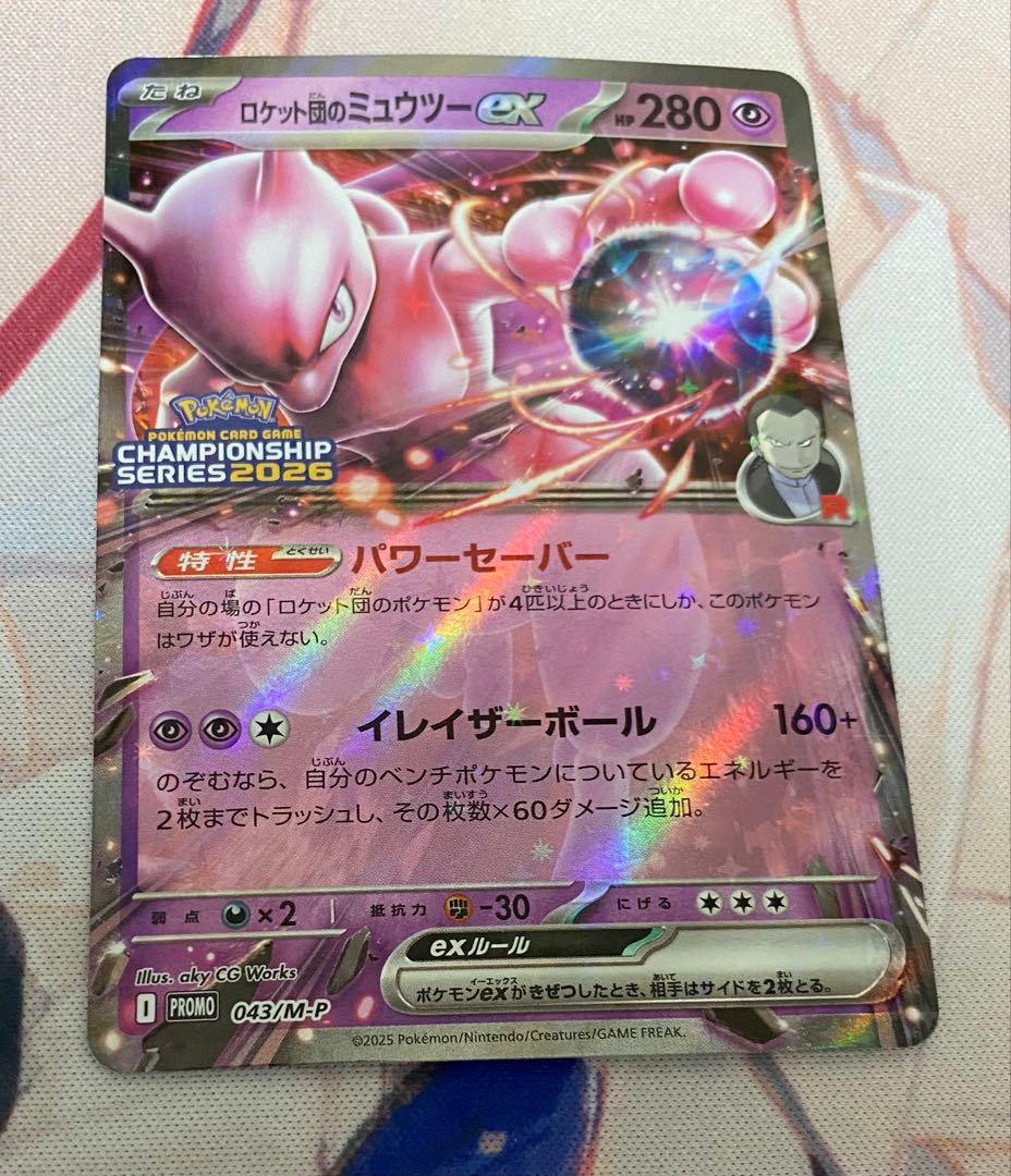 レ*ル様 プロモカード　ロケット団のミュウツーex