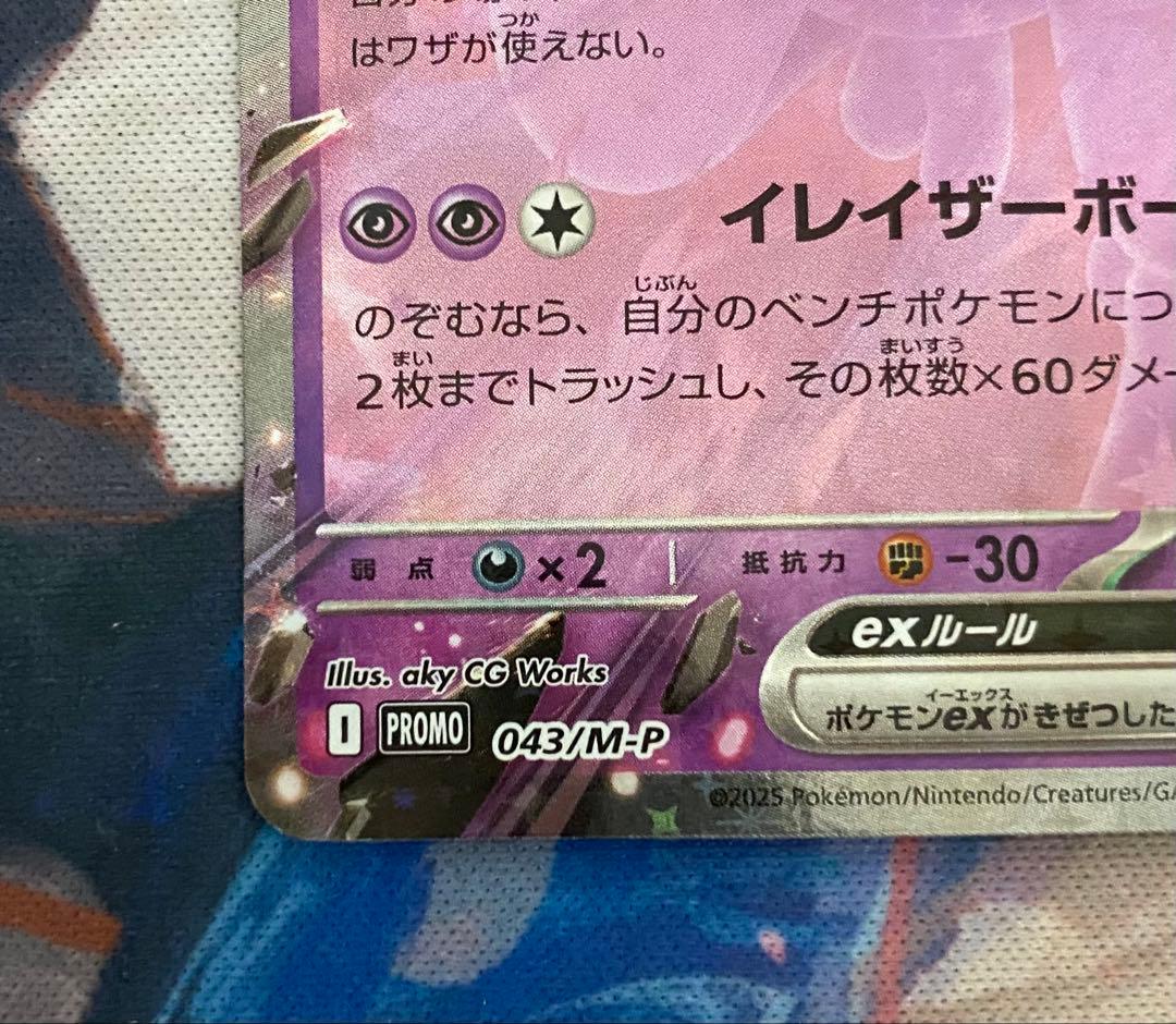 レ*ル様 プロモカード　ロケット団のミュウツーex