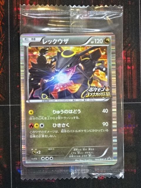 ポケカ レックウザ 144/BW-P 未開封 45-MA1016-02C