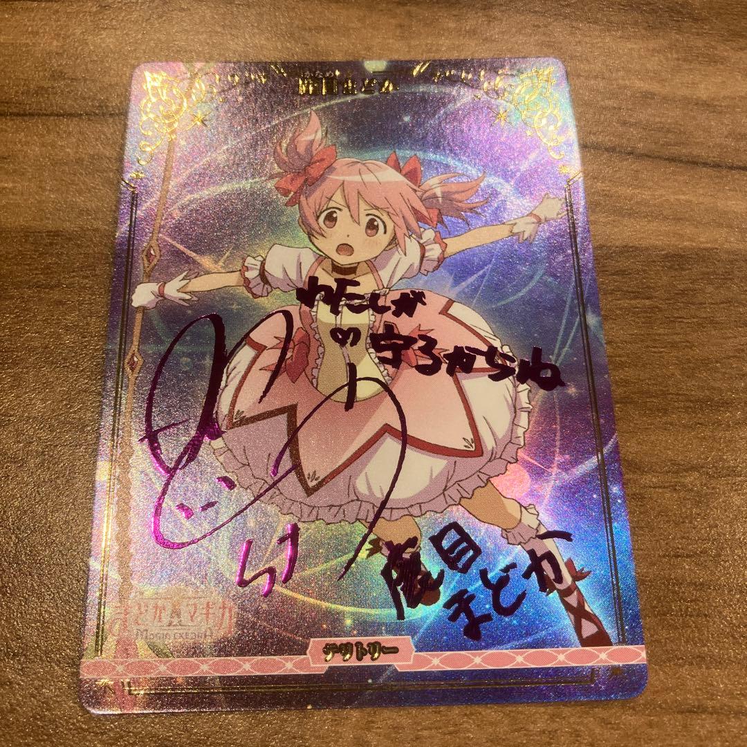 輝け記憶の光たち　鹿目まどか　BT サイン