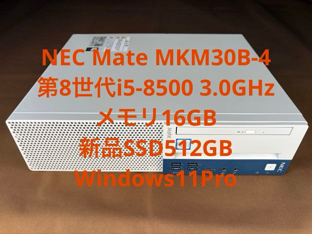 NEC Mate 第8世代i5 メモリ16G 新品SSD512GB Win11