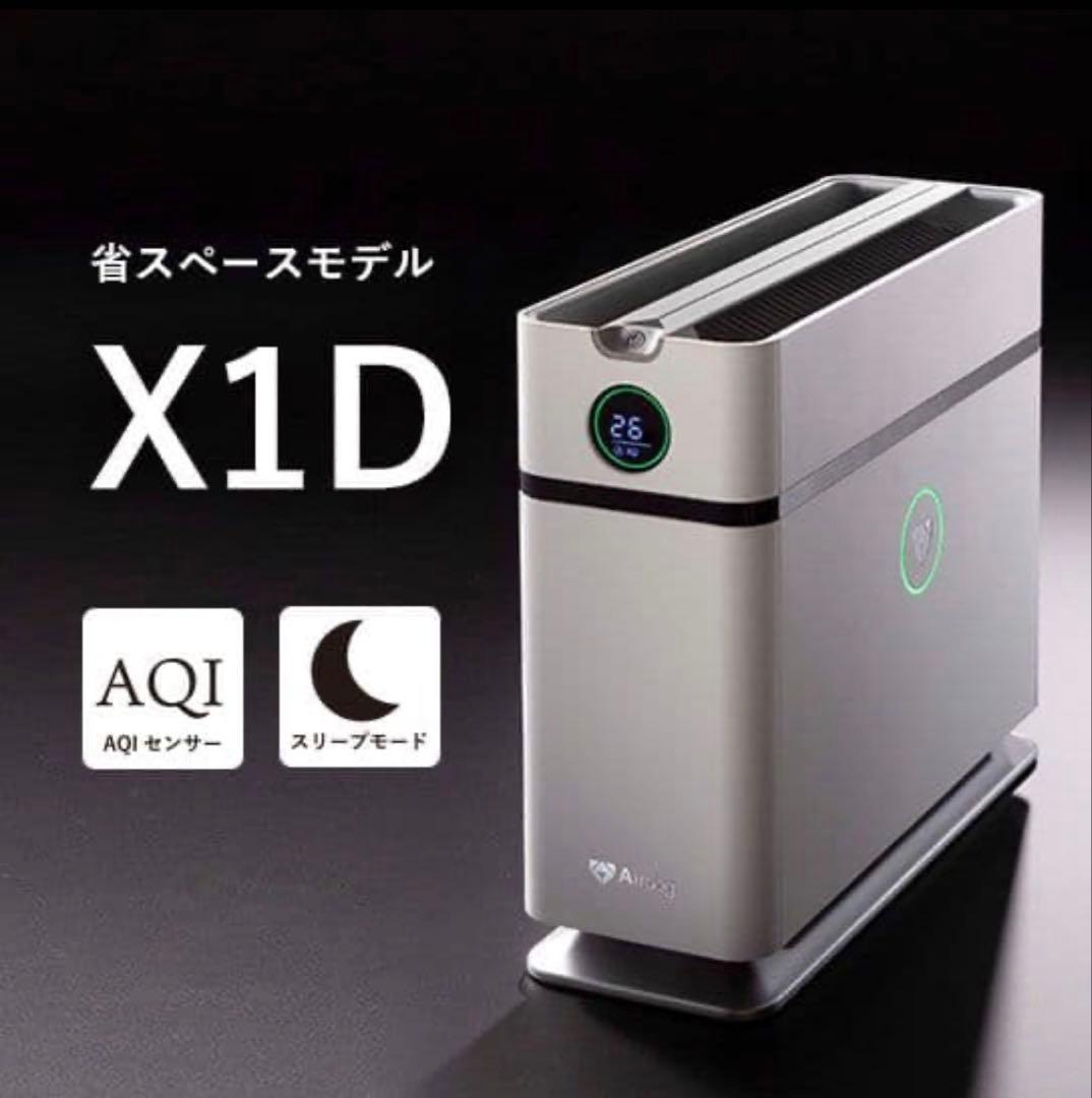 新品未開封 Airdog エアドック X1D 空気清浄機