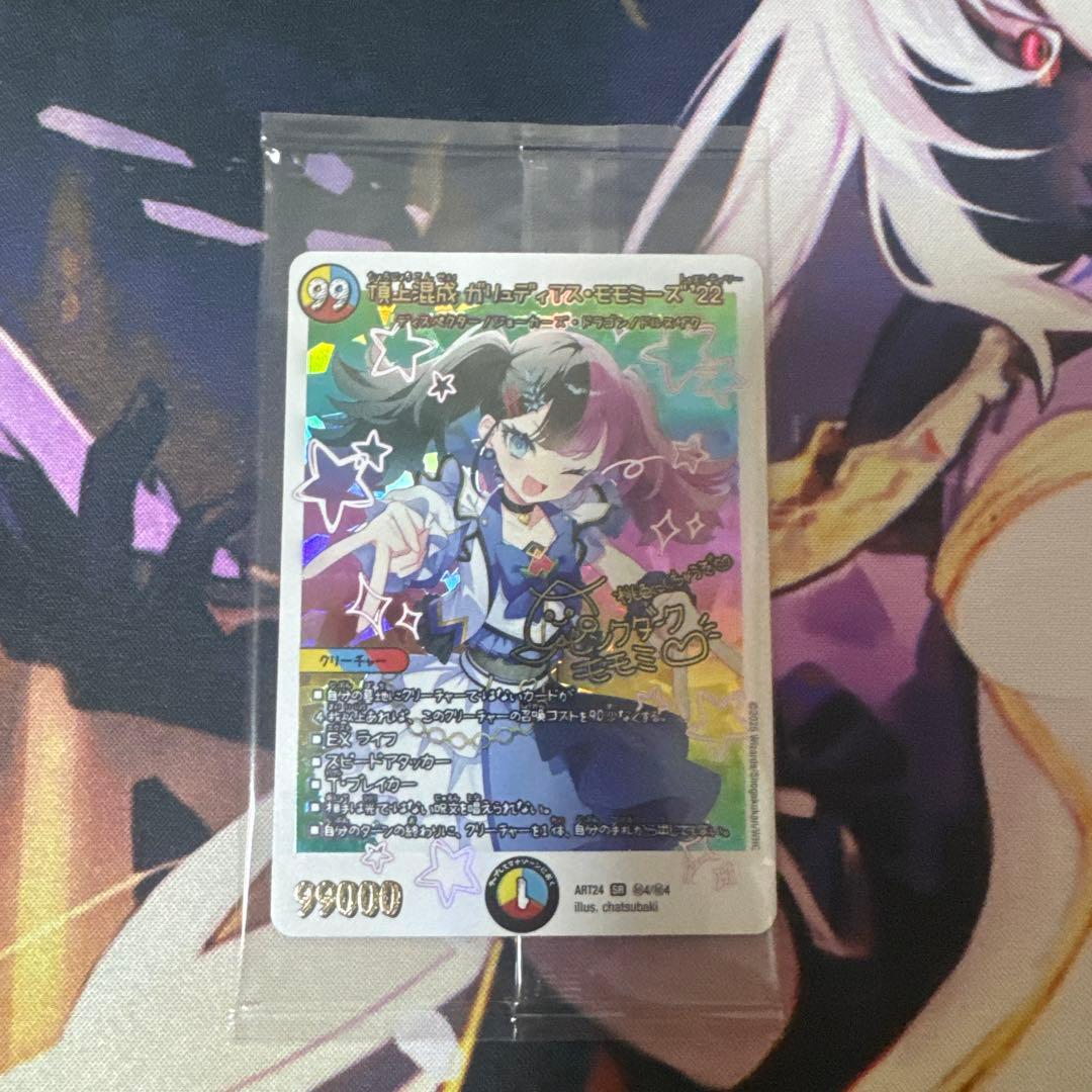 頂上混成ガリュディアスモモミーズ22 神アート