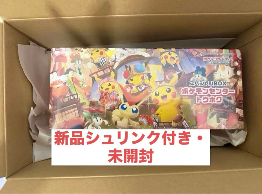 ポケモンセンター スペシャルボックス　トウホク　未開封