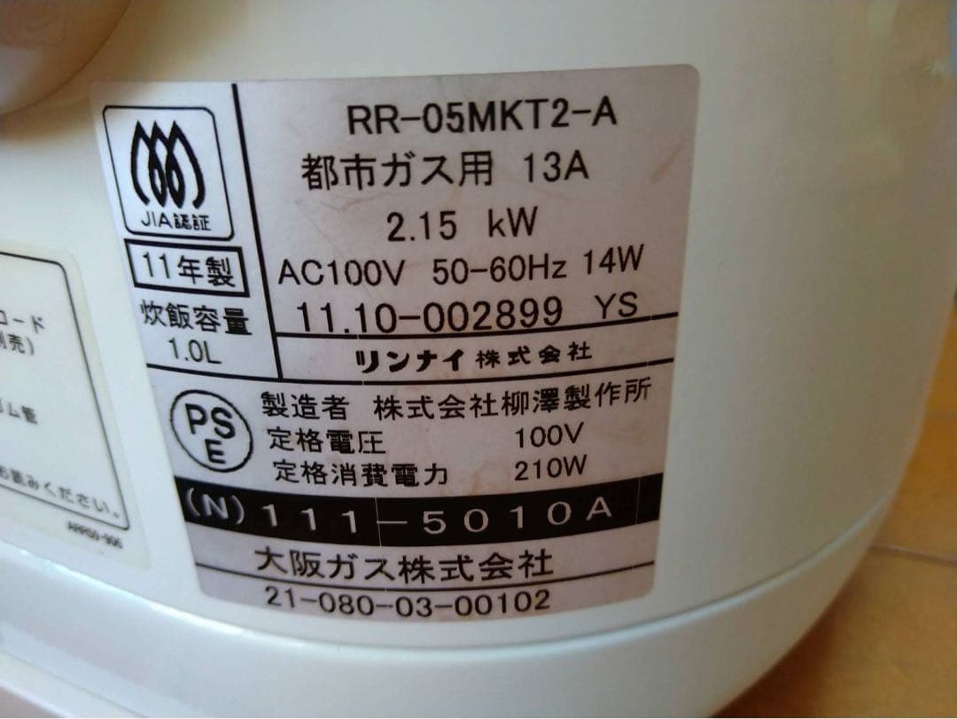【2011年製】ガス炊飯器 Rinnnai RR-05MKT2-A ガスコード付