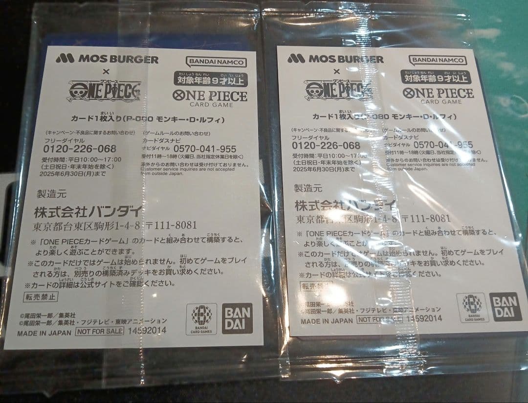 ワンピースカード　モスバーガー　ルフィ　未開封　プロモ　2枚