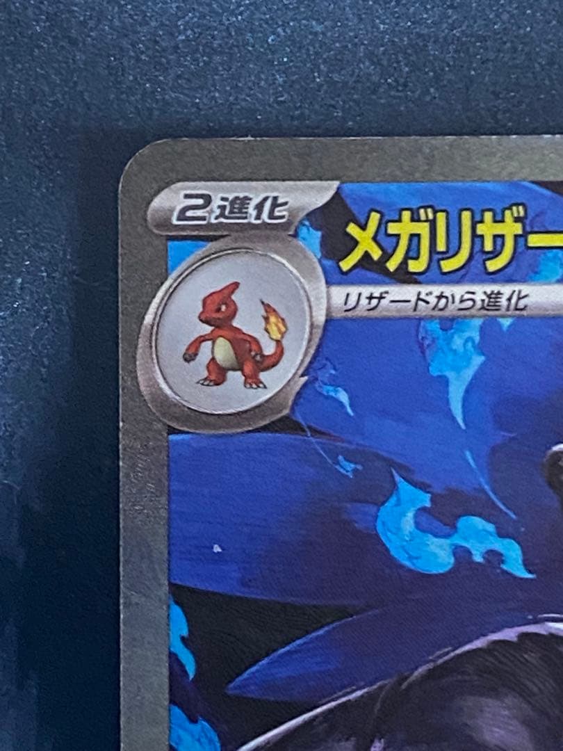 メガリザードンex SAR+メガゲンガーex MA