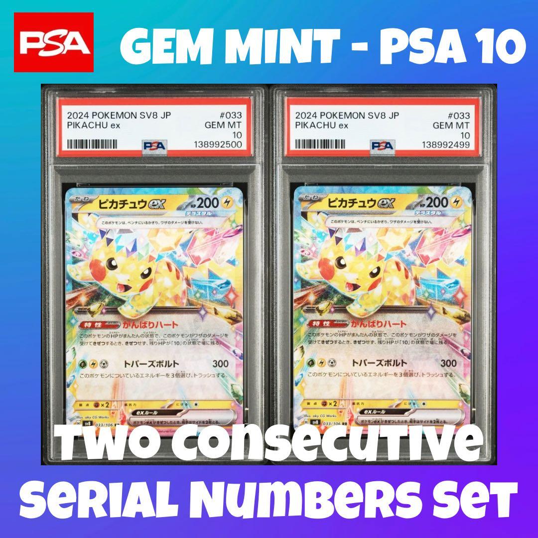 【PSA10】ピカチュウex RR SV8 超電ブレイカー 033/106