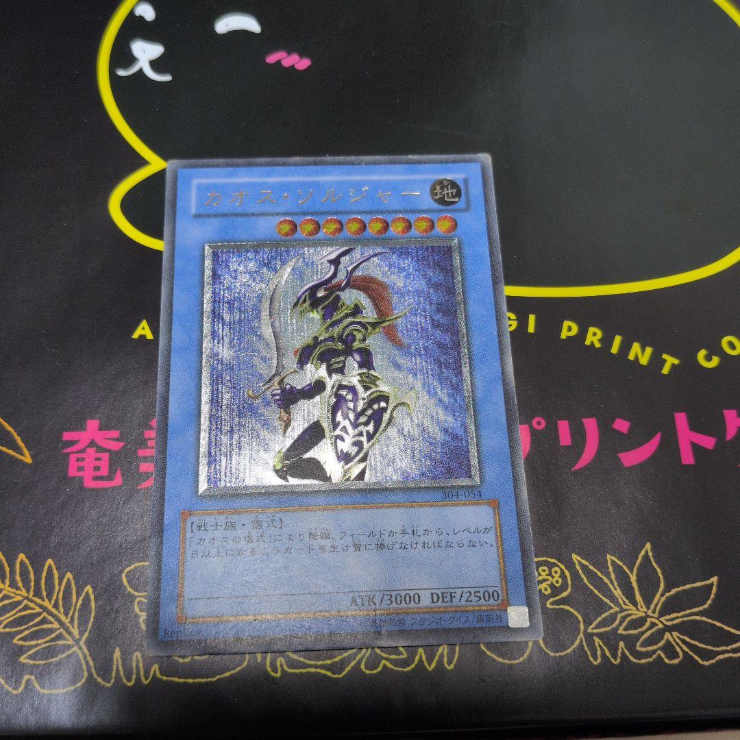 遊戯王　カオスソルジャー　レリーフ