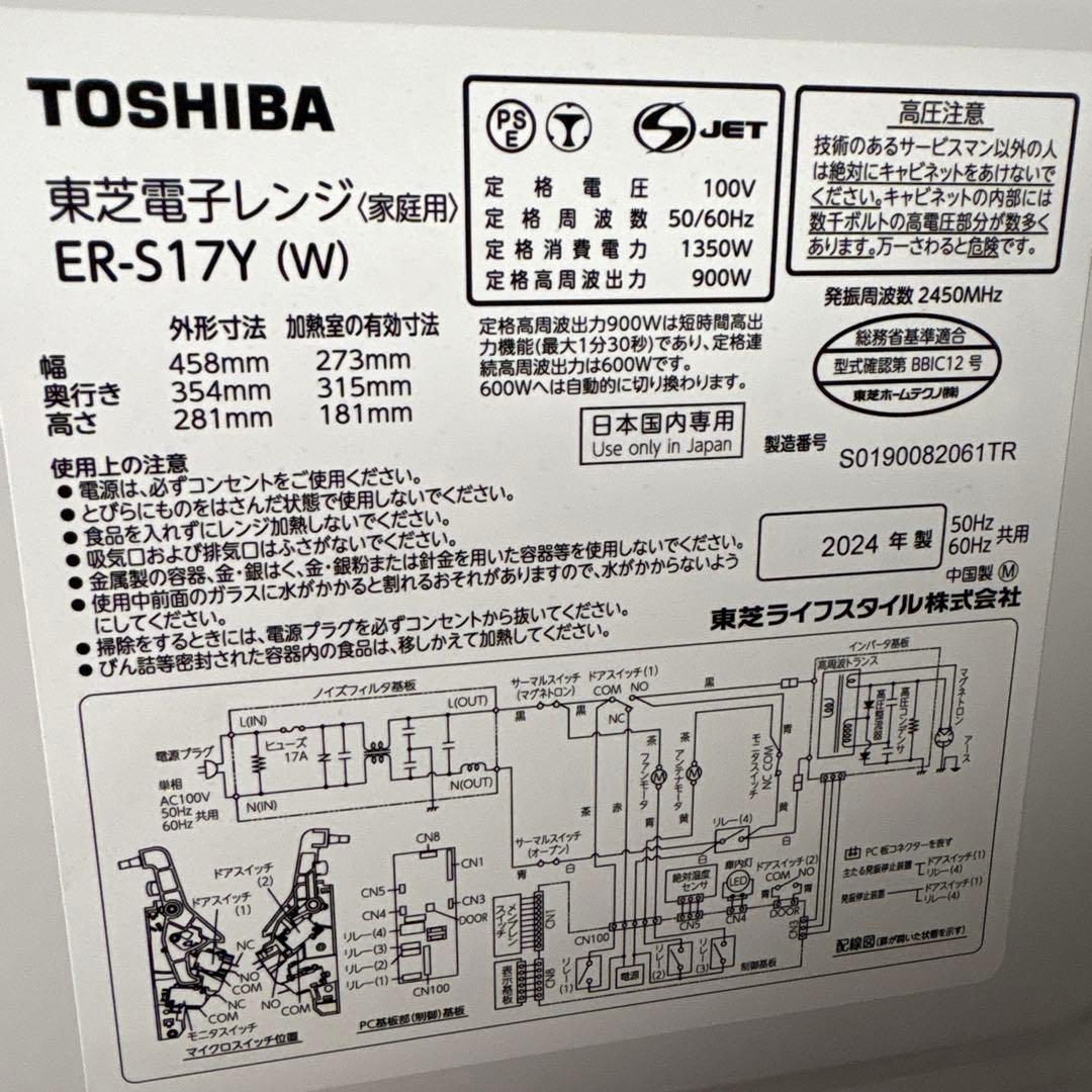 TOSHIBA ER-S17Y (W) 電子レンジ