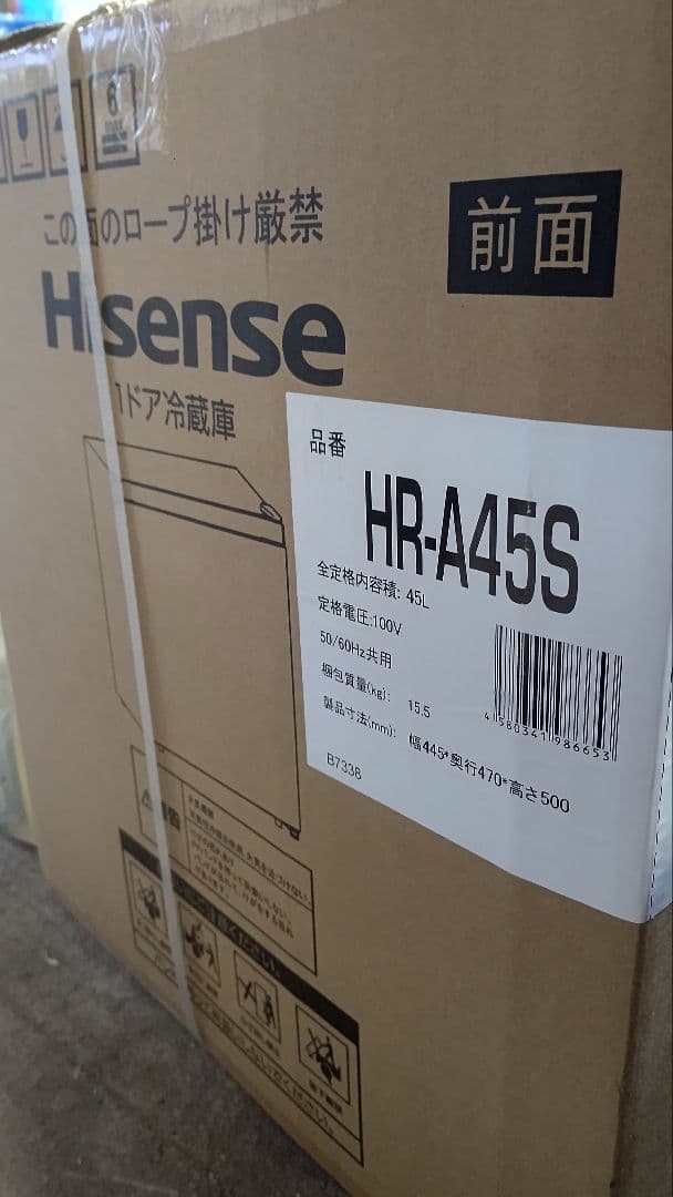 新品　Hisense HR-A45S 45L 冷蔵庫 シルバー