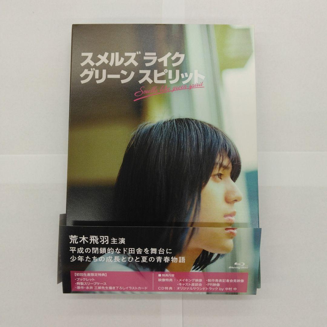 スメルズ ライク グリーン スピリット Blu-ray BOX〈3枚組〉