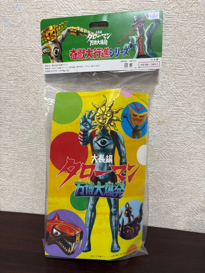 タローマン　ソフビ　フィギュア　奇獣大行進　新品未開封　正規品