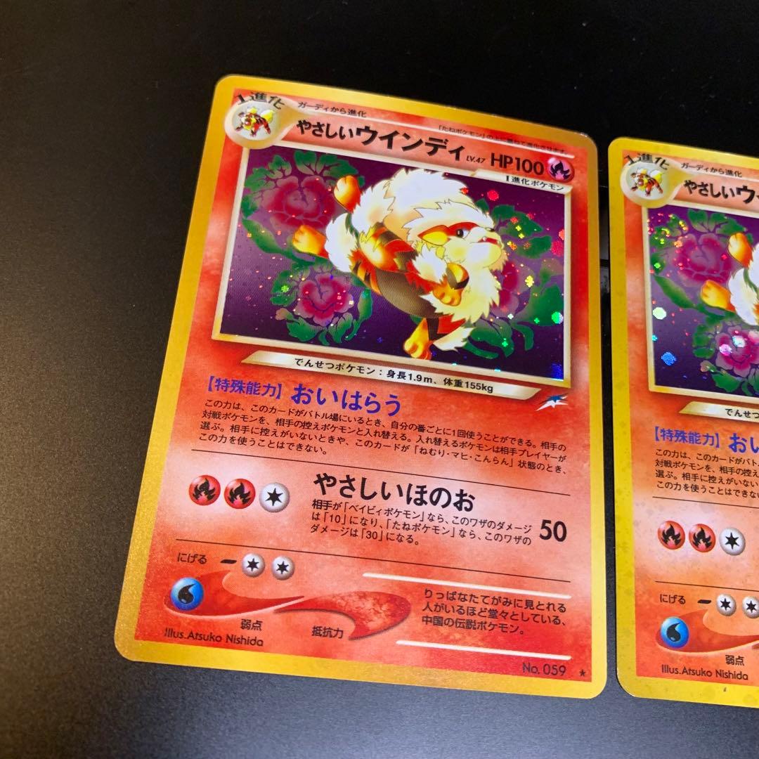 ポケモンカード　やさしいウィンディ　旧裏　キラ　即購入あり