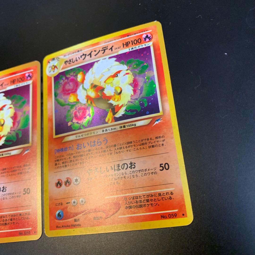 ポケモンカード　やさしいウィンディ　旧裏　キラ　即購入あり