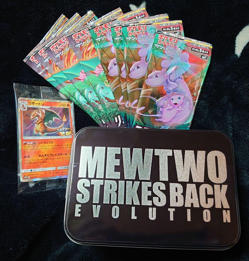 お*す様 ミュウツーの逆襲 EVOLUTION 特別前売券付きセブンイレブン限定