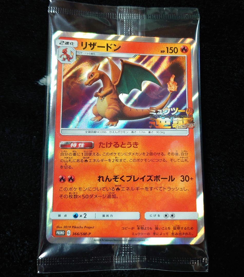 お*す様 ミュウツーの逆襲 EVOLUTION 特別前売券付きセブンイレブン限定