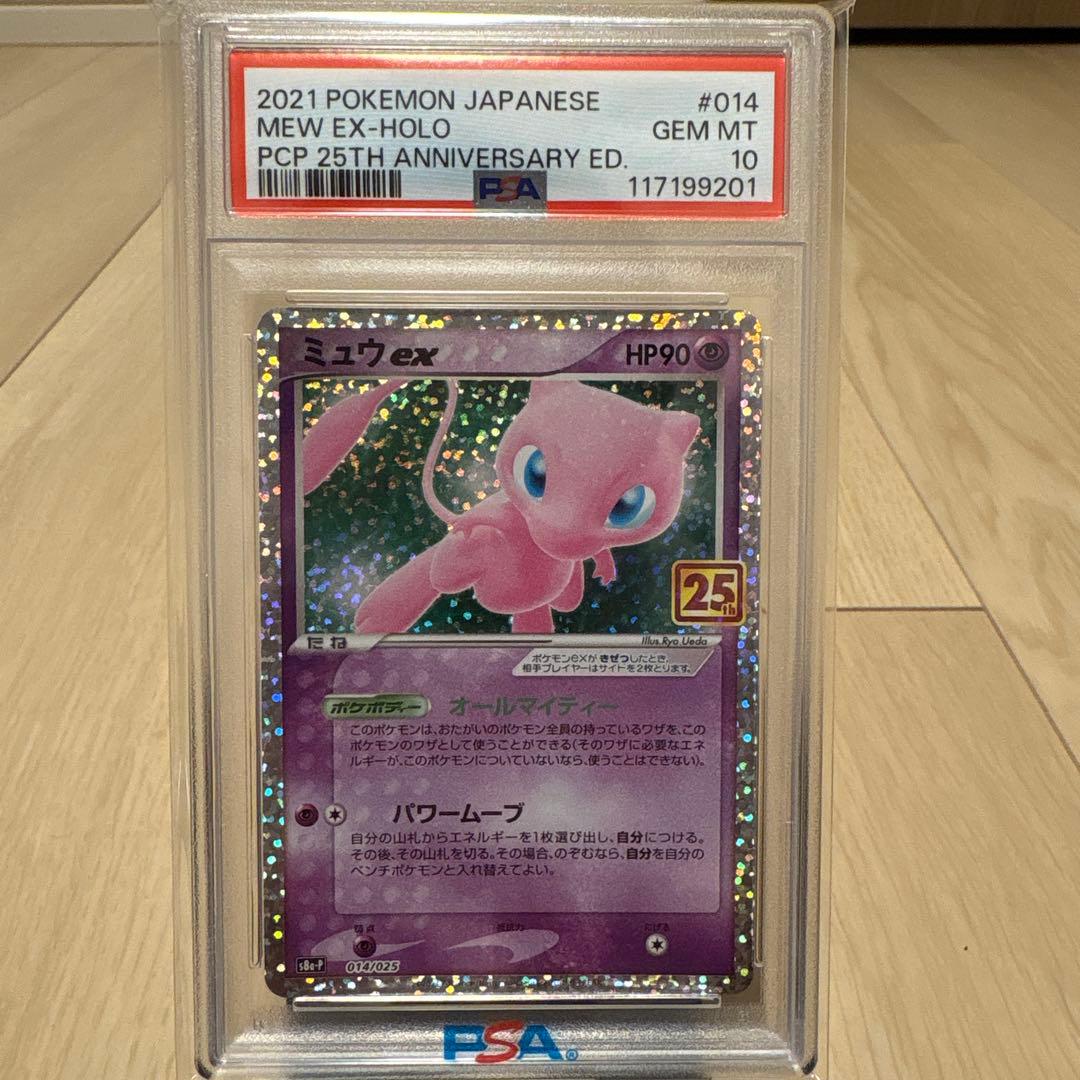 ブ*ャ様 ミュウex プロモカードパック 25th ANNIVERSARY ps