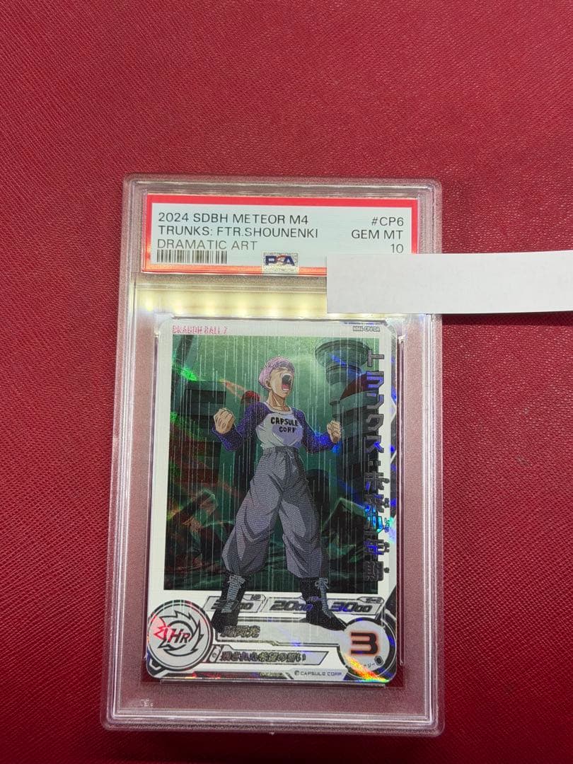 【PSA10】mm4-cp6 da トランクス:未来少年期　ドラゴンボール