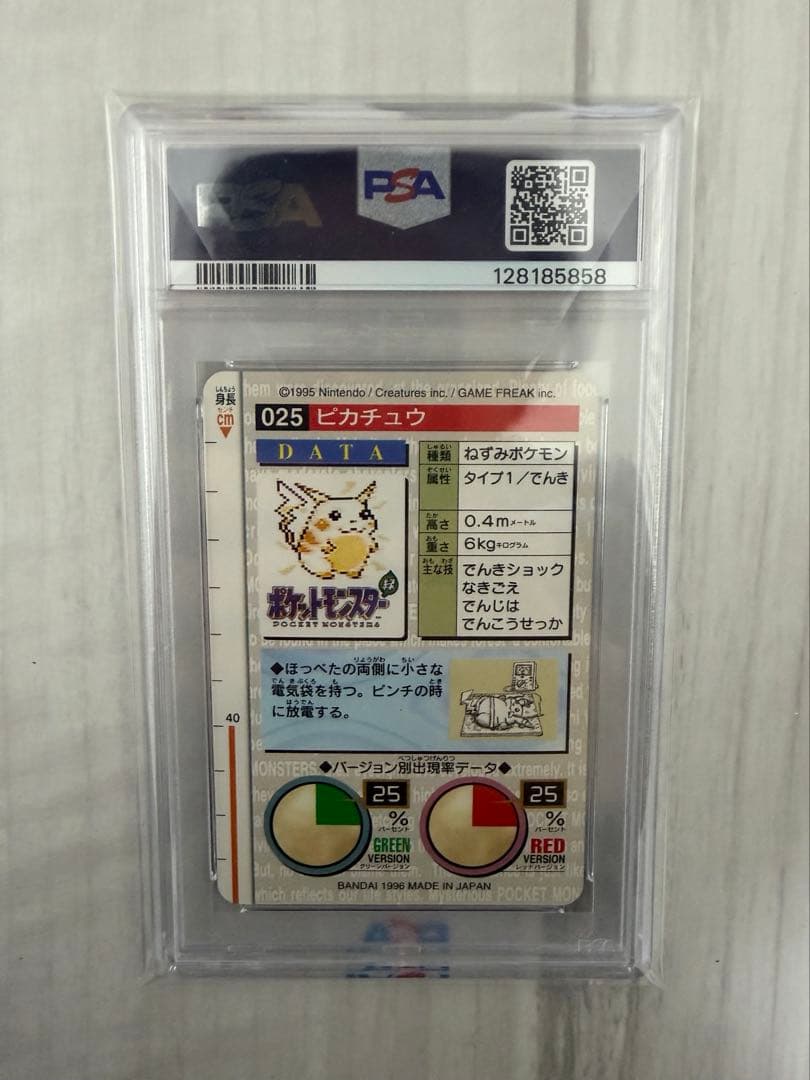 [PSA 8] ピカチュウ カードダス 緑版 No.25 ポケモンカード