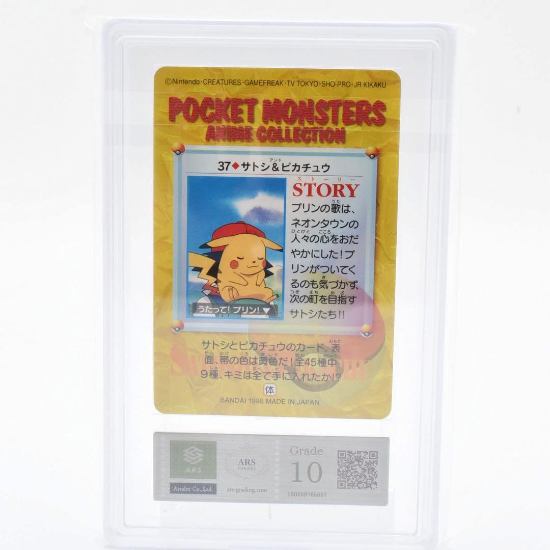 【ARS10】ポケモンカードダス　サトシ&ピカチュウ　鑑定書付