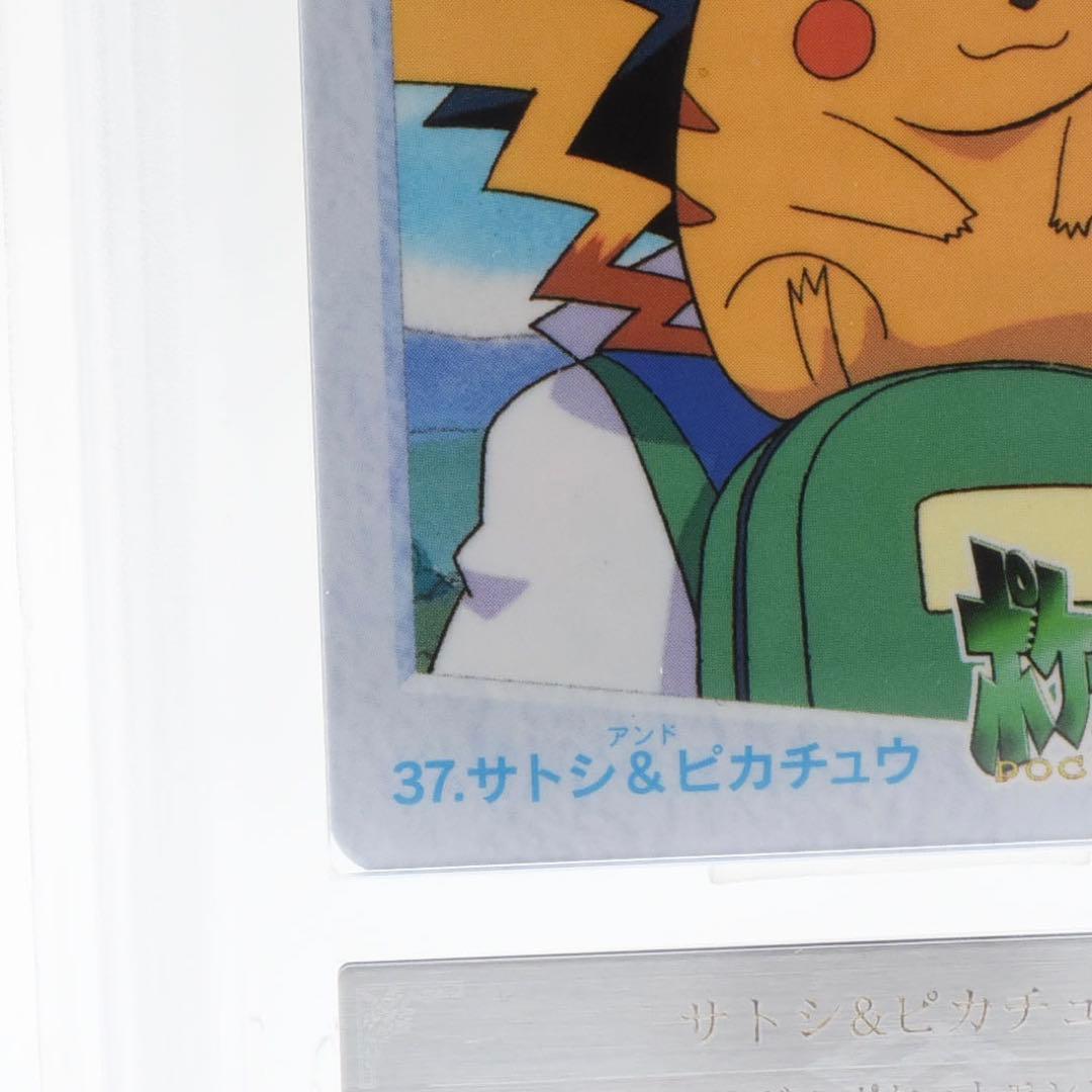 【ARS10】ポケモンカードダス　サトシ&ピカチュウ　鑑定書付
