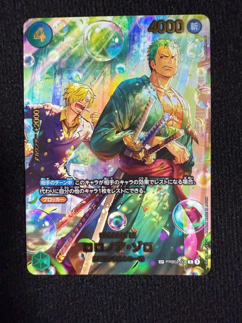 ワンピース カード ロロノア・ゾロ PRB02-006 SP