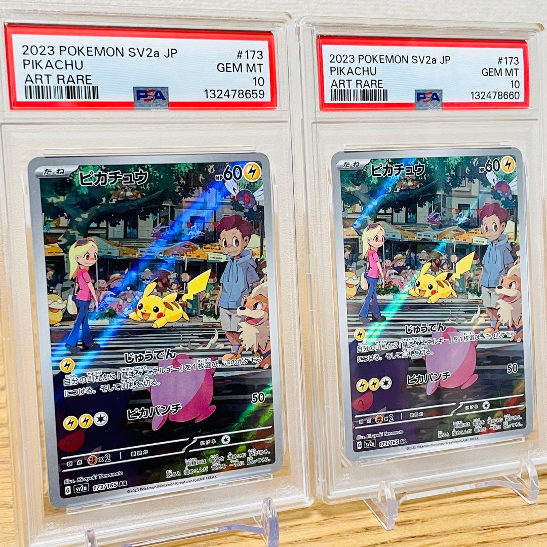 【PSA10連番】ピカチュウ AR SV2a ポケモン151 173/165