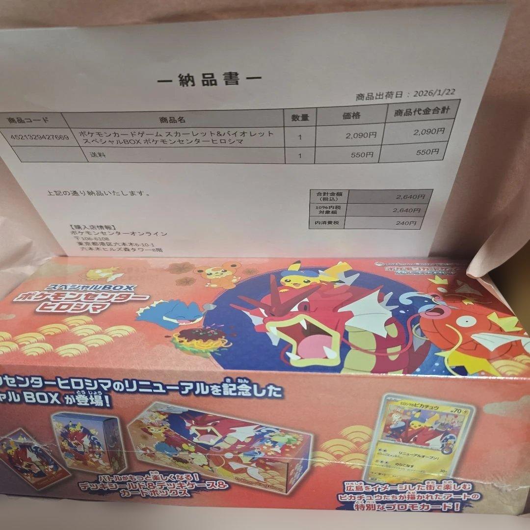 Ｔ*Ｔ様 ポケモンセンターヒロシマ スペシャルボックス