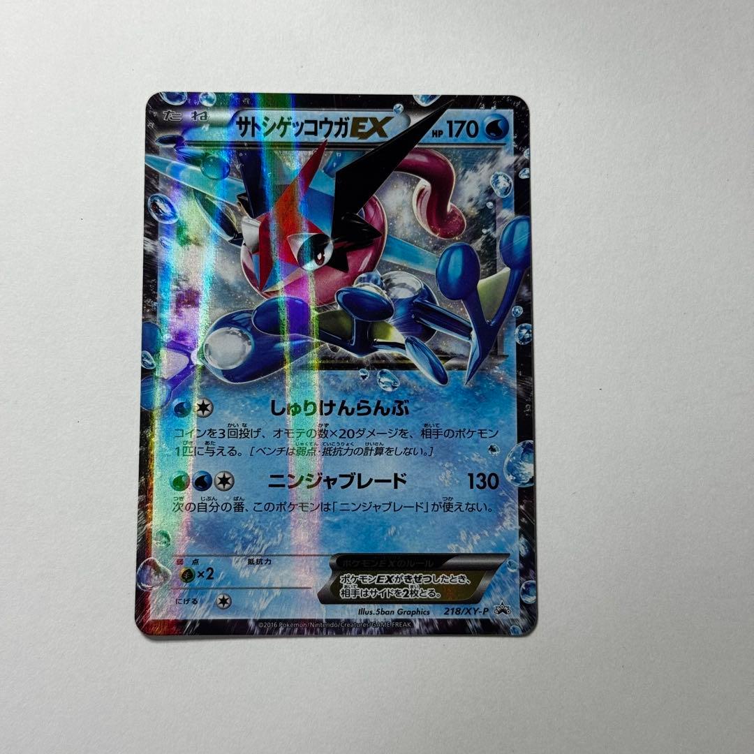 【美品】サトシゲッコウガEX PROMO XYシリーズプロモーションカード