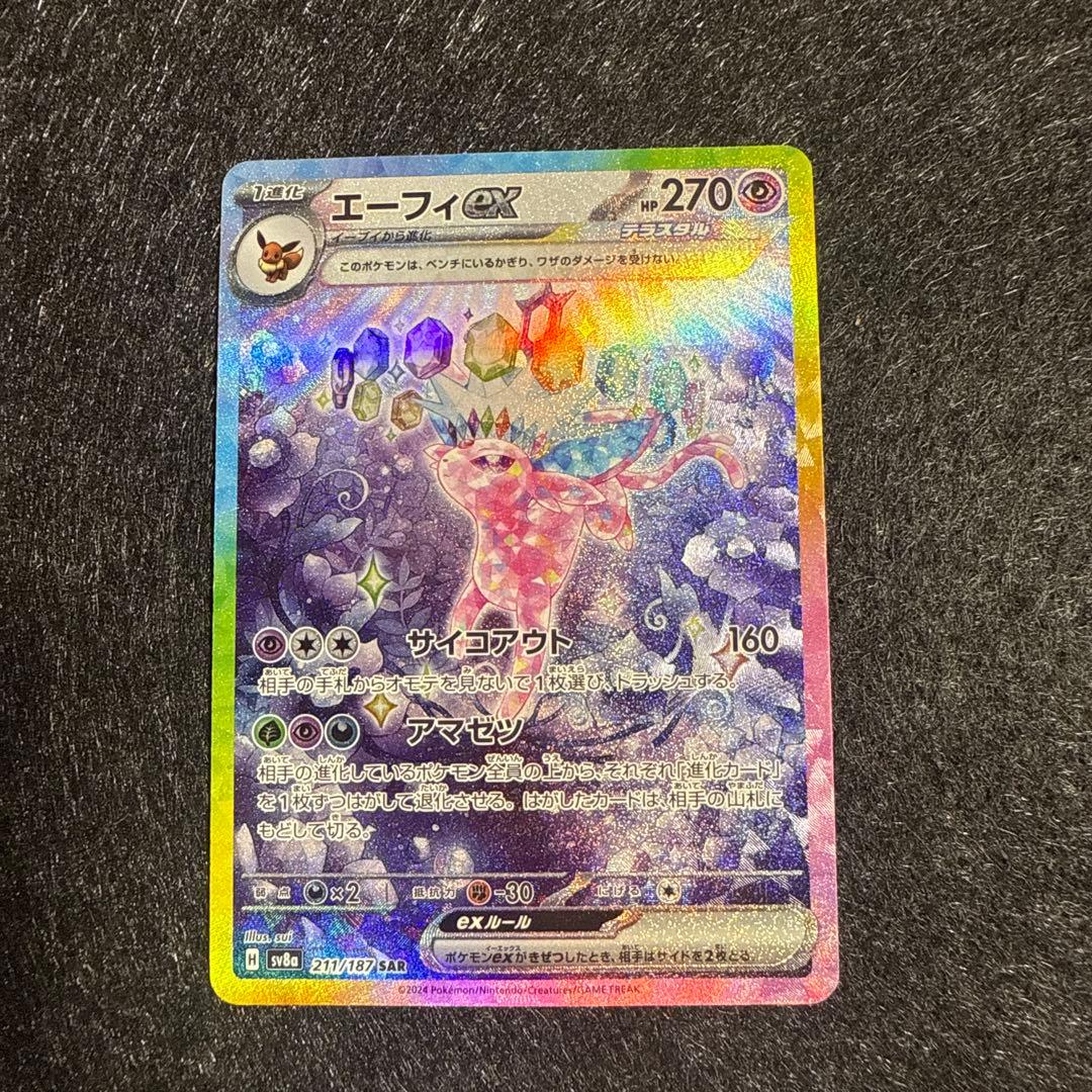 エーフィex SAR テラスタル